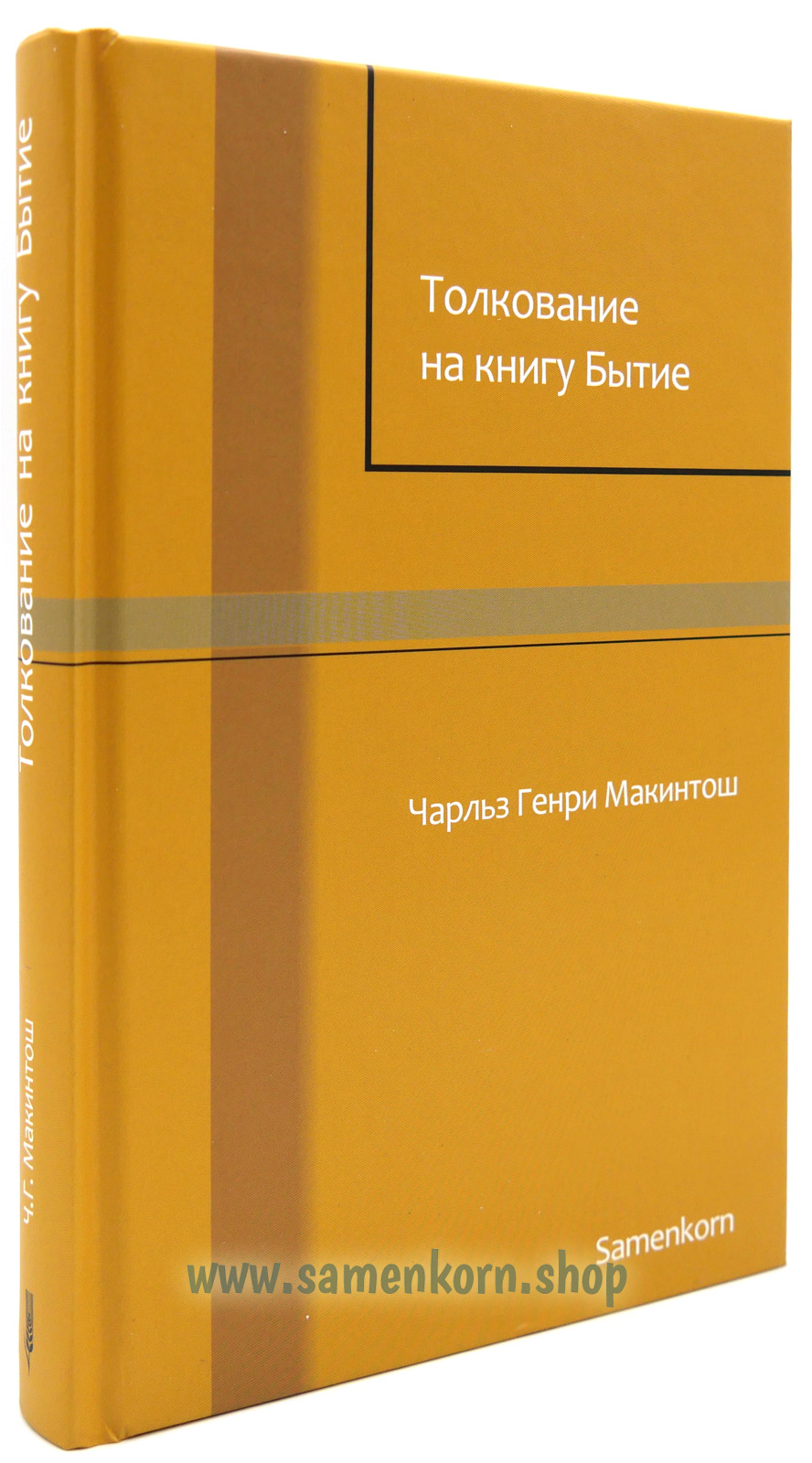 894273_Tolkovanie_na_knigu_By-tie Толкование на книгу Бытие