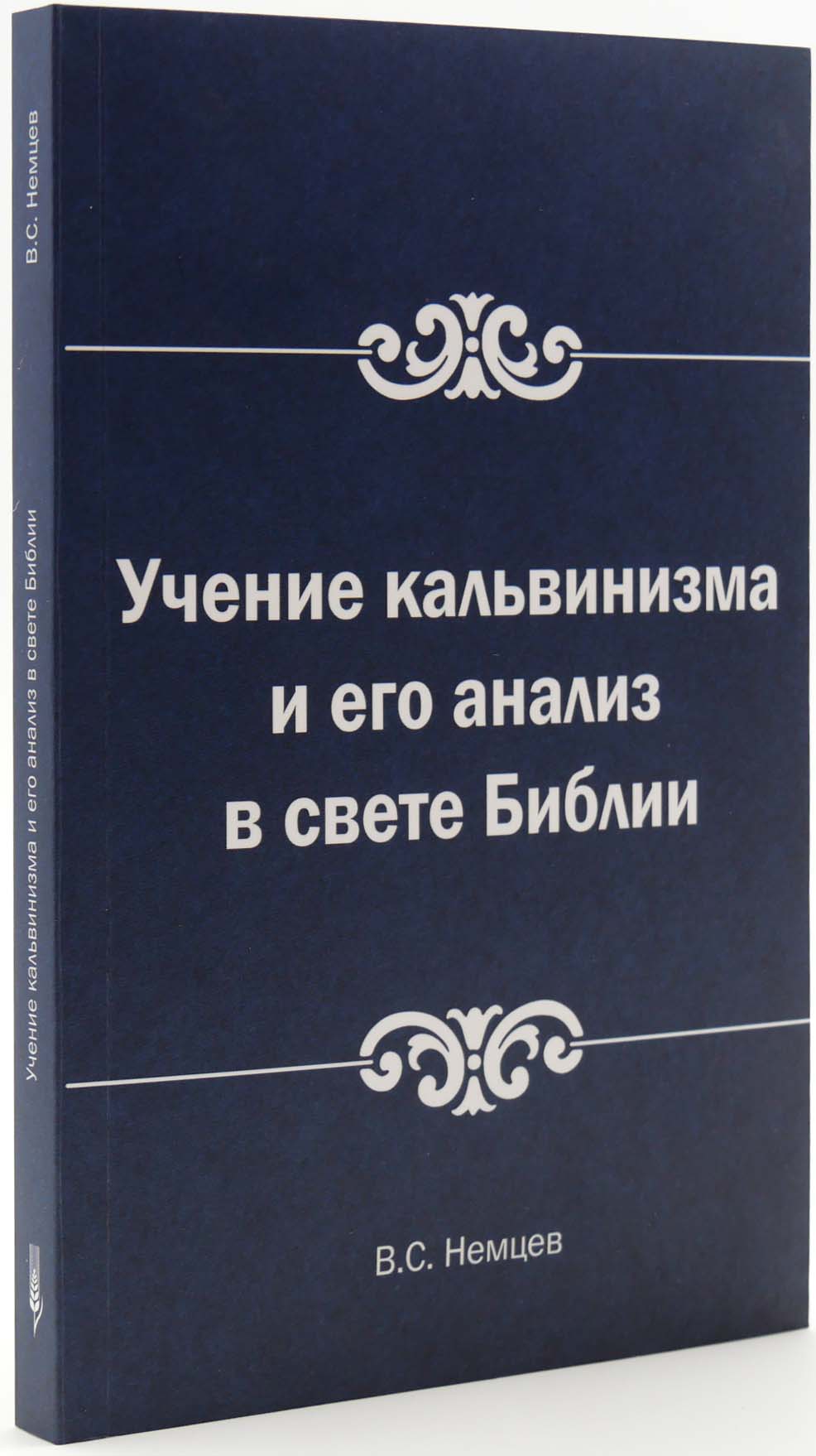 Учение кальвинизма и его анализ в свете Библии