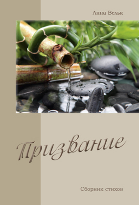 6861_0 Призвание