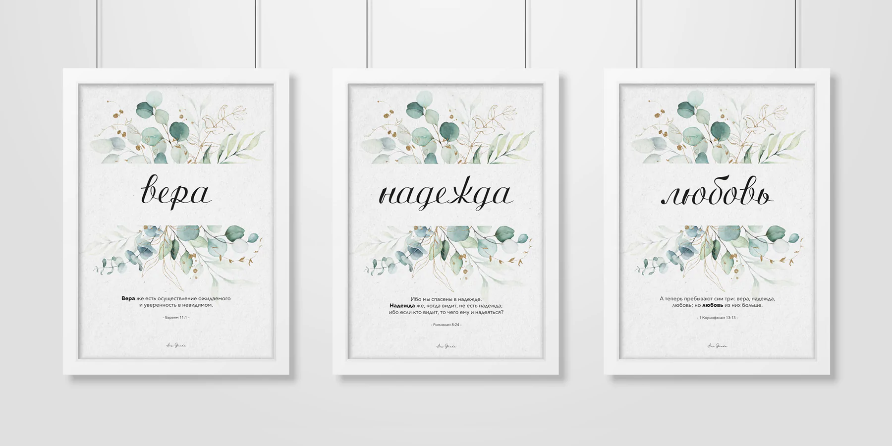 Poster-Set A4 - Glauben, Hoffnung, Liebe - russisch