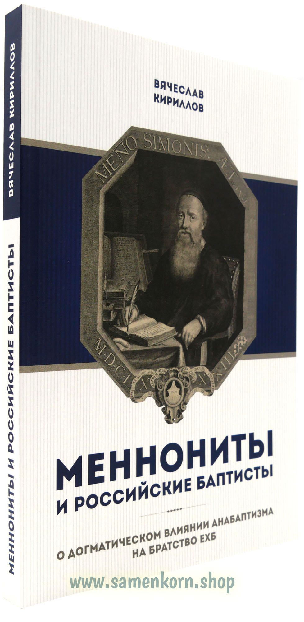 30693_Mennonity-_i_rossijskie_baptisty Меннониты и российские баптисты
