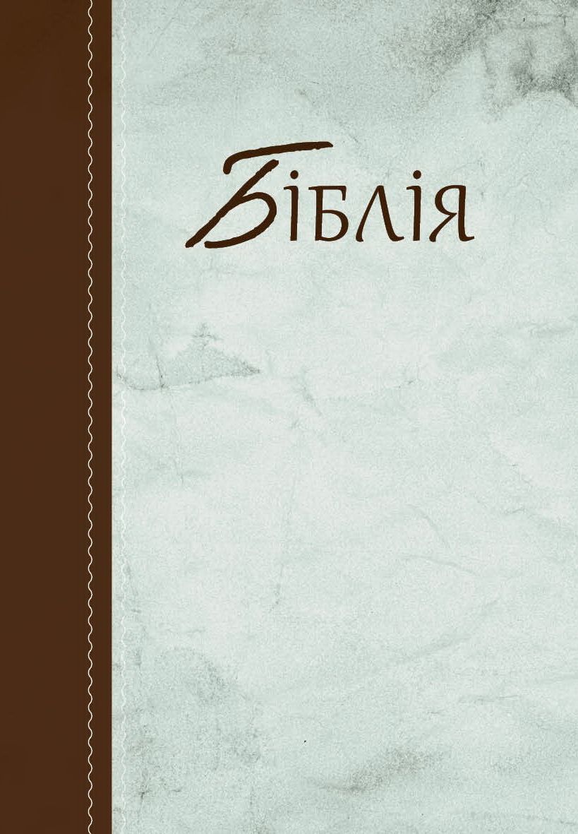 Bibel (Ukrainisch, Mehrfarbig)