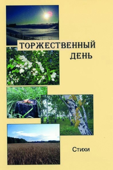 Torshestwennyj_denj_ml Торжественный день