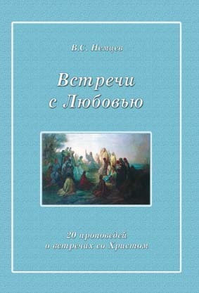 Wstretschi_s_ljubowju_ml Встречи с любовью