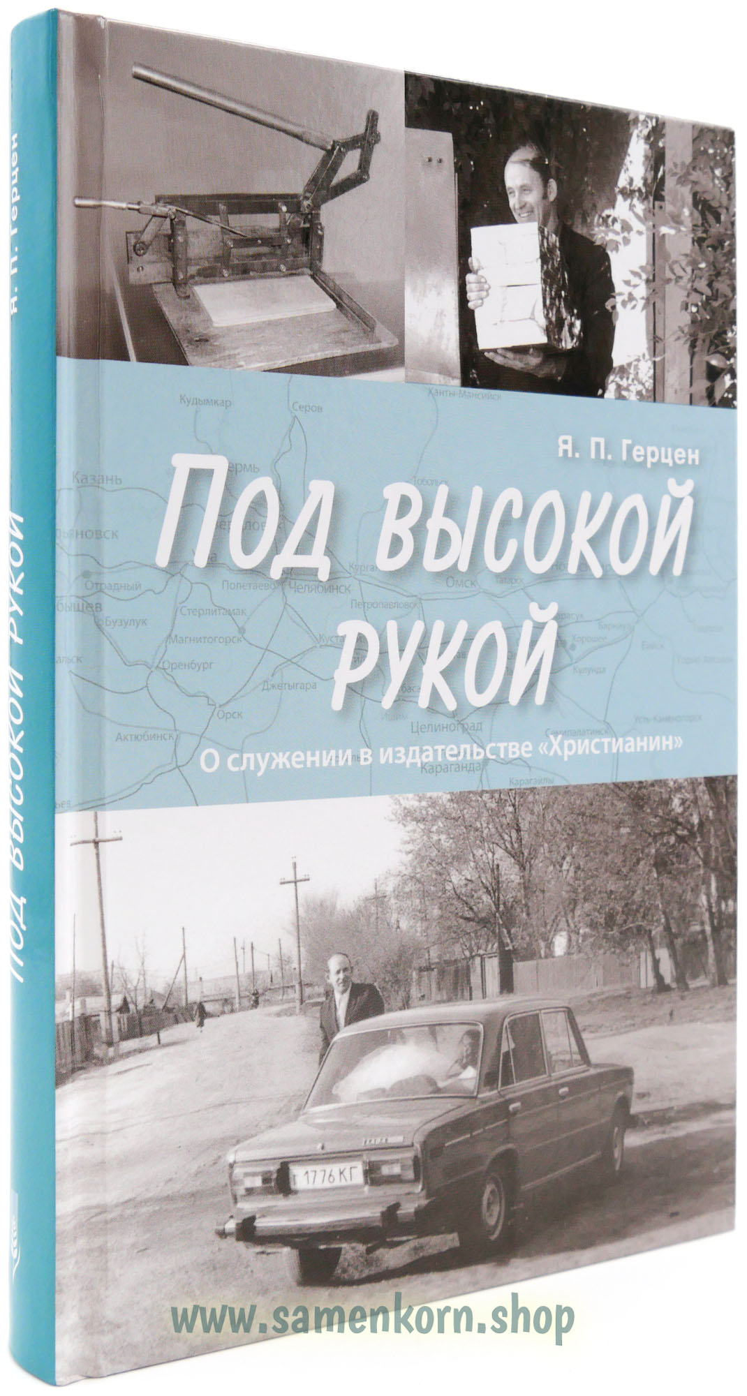 Под высокой рукой 