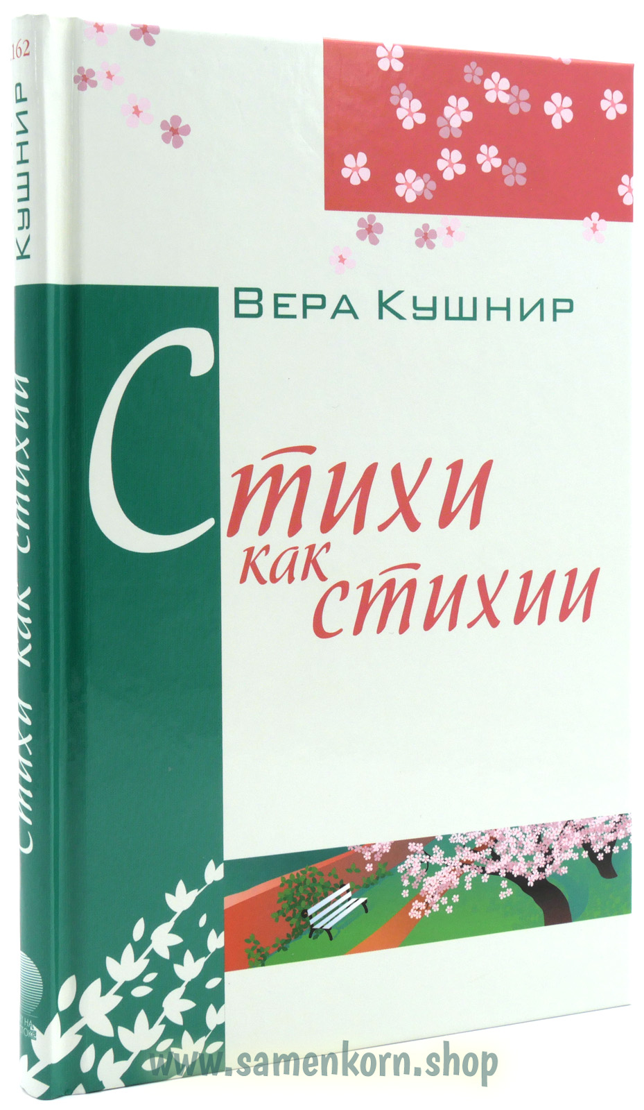 90120_Stixi_kak_stixii Стихи как стихии