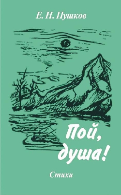 Poj-duscha Пой душа