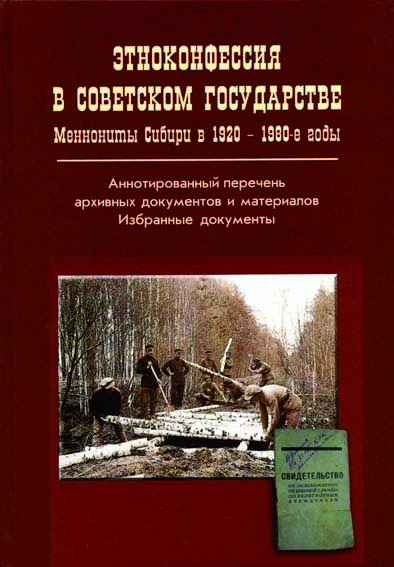 Этноконфессия в советском государстве Этноконфессия в советском государстве