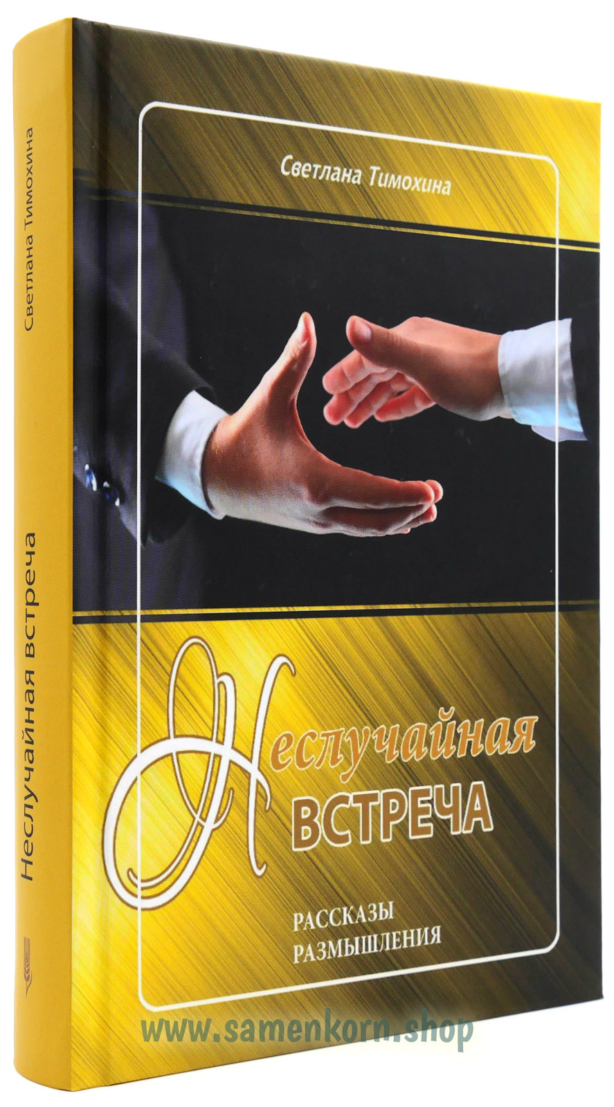 894261_Nesluchajnaya_vstrecha Неслучайная встреча