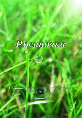 6858_0 Росиночка