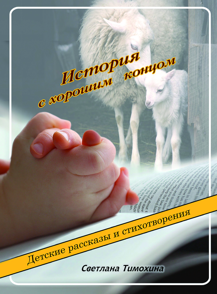 Istorija-s-choroschim-konzom История с хорошим концом