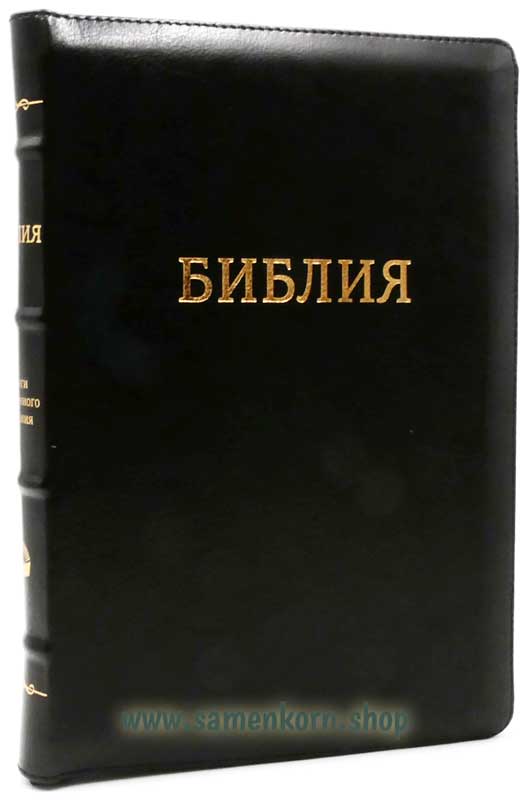 Библия - Стандартный формат, замочком