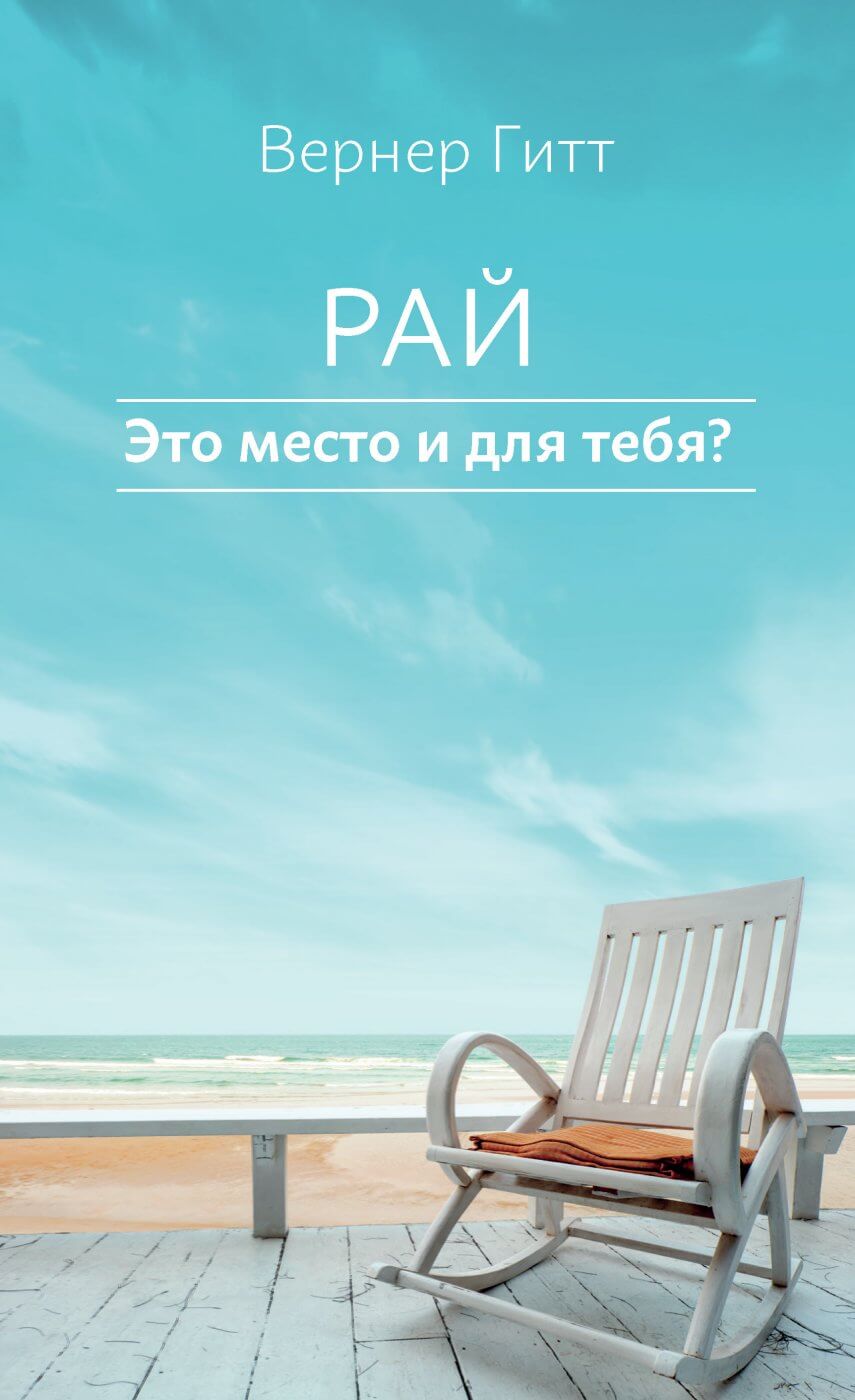 Der Himmel – Ein Platz auch für Dich?- russisch