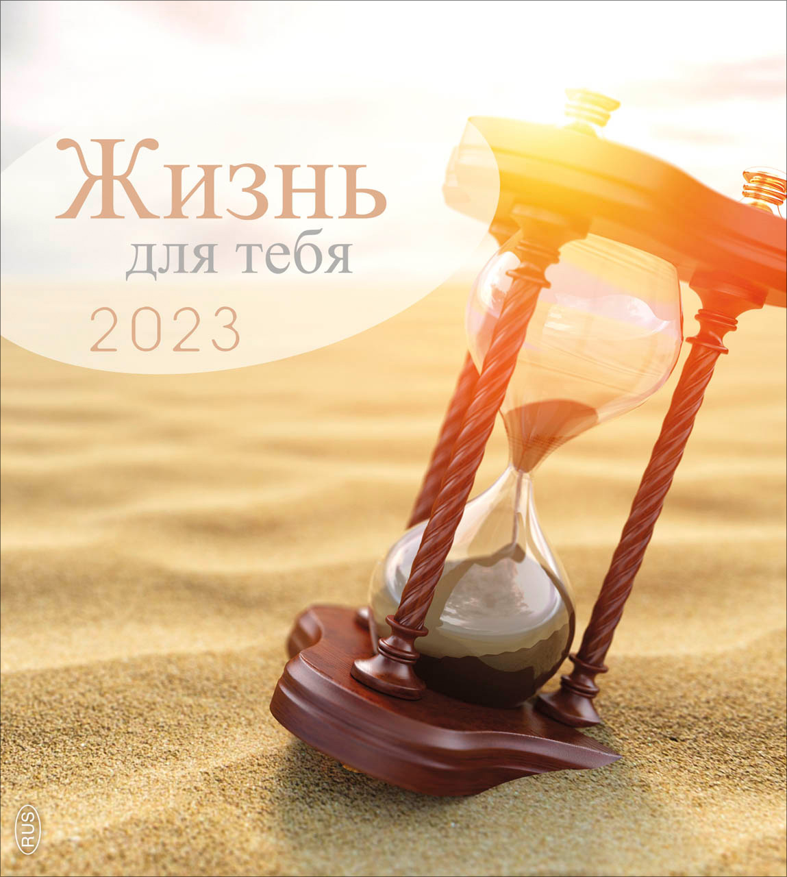 Leben für Dich 2023 - Russisch